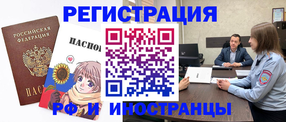 прописка штамп в Великих Луках