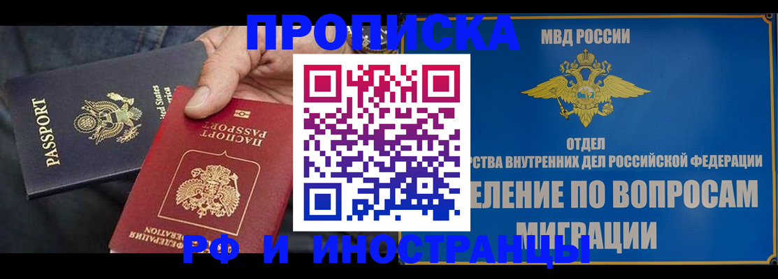 временная прописка в Великих Луках