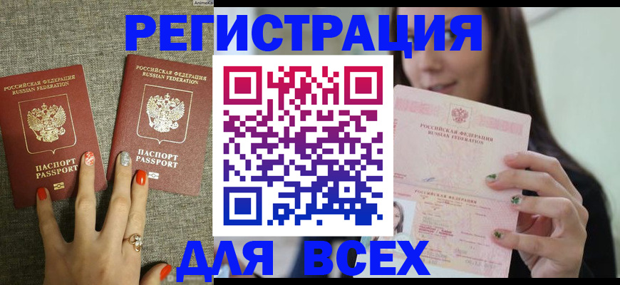 временная регистрация для всех в Великих Луках